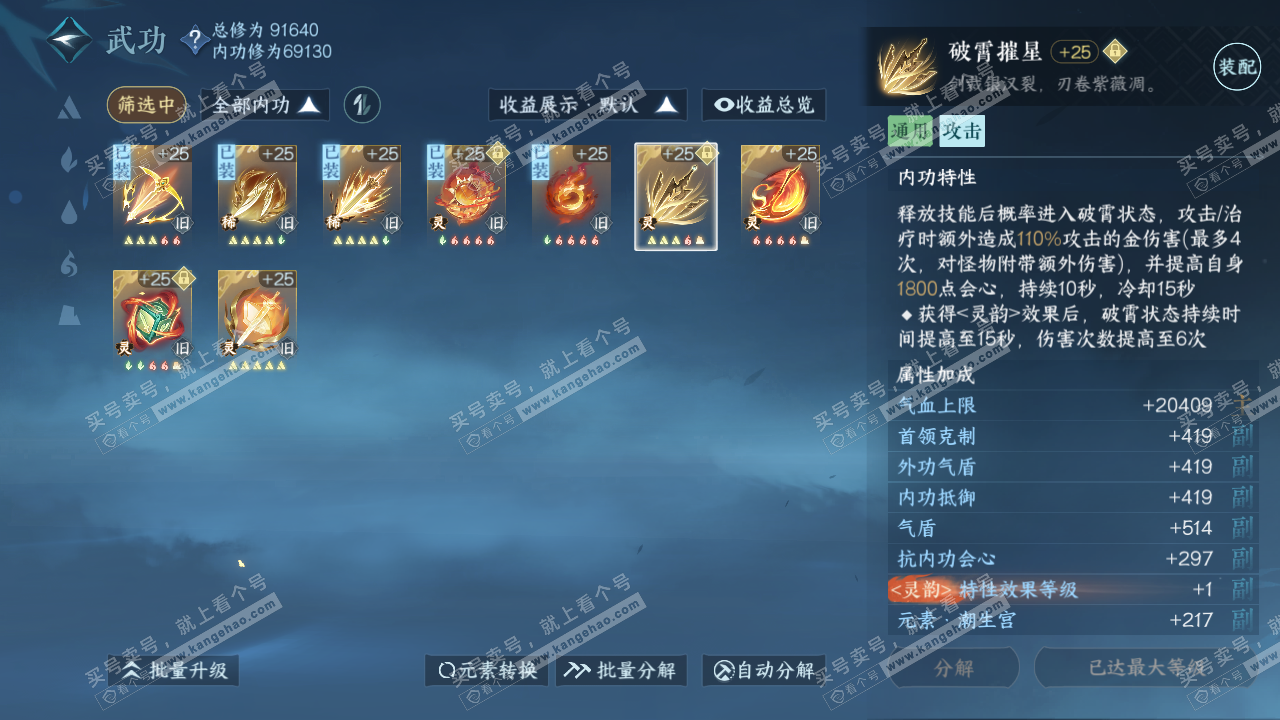 NSH316682逆水寒手游账号详情图40 NSH316682逆水寒手游账号详情图40