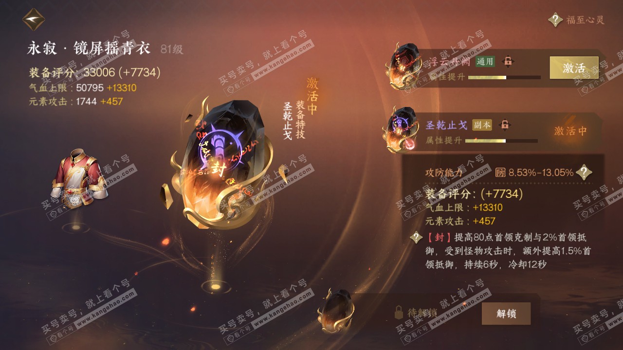 NSH316682逆水寒手游账号详情图46 NSH316682逆水寒手游账号详情图46