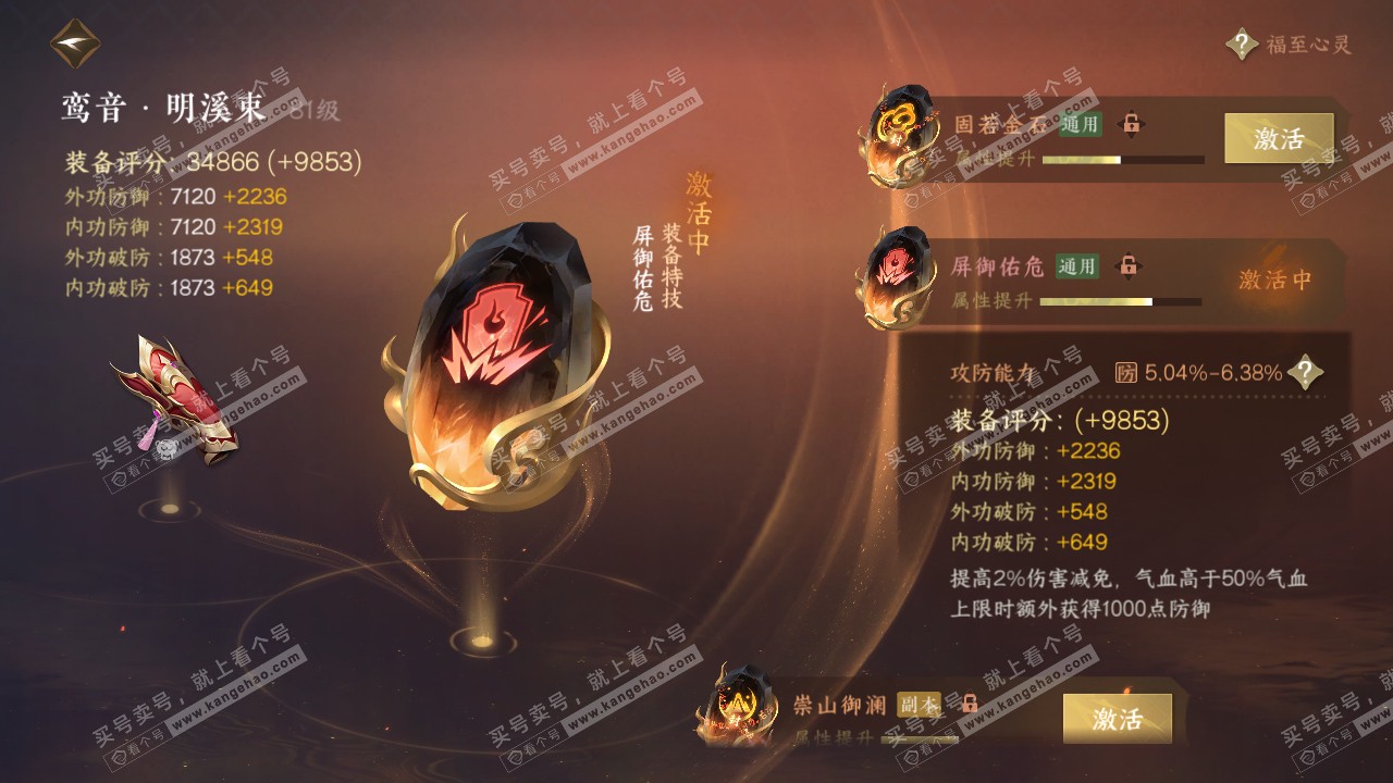 NSH316682逆水寒手游账号详情图45 NSH316682逆水寒手游账号详情图45