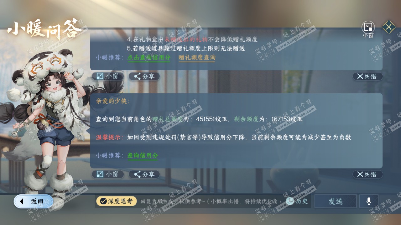 NSH316682逆水寒手游账号详情图55 NSH316682逆水寒手游账号详情图55