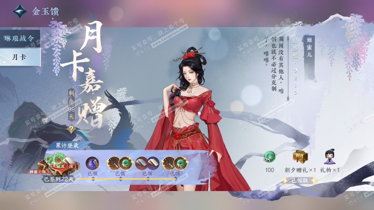NSH316682逆水寒手游账号详情图53 NSH316682逆水寒手游账号详情图53