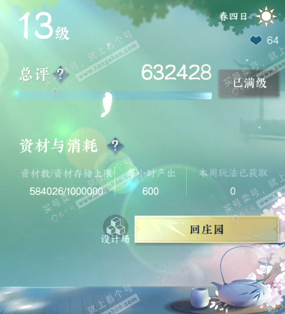 NSH316682逆水寒手游账号详情图52 NSH316682逆水寒手游账号详情图52