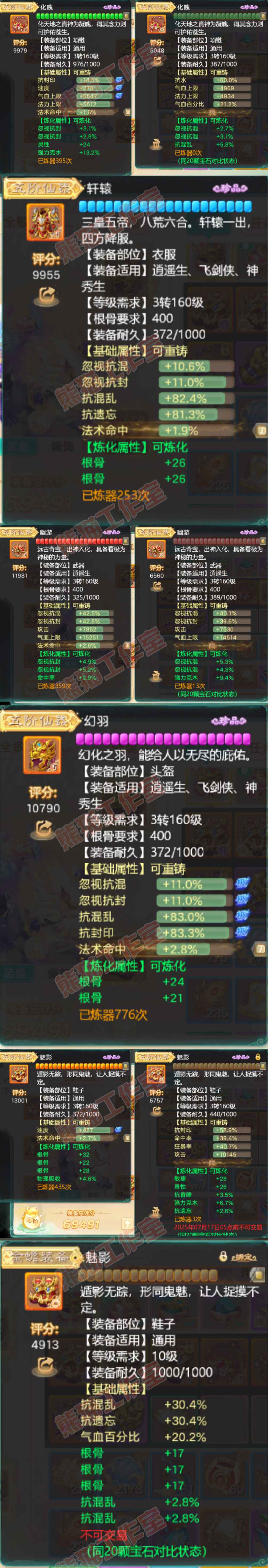 76653大话西游账号详情图5 76653大话西游账号详情图5