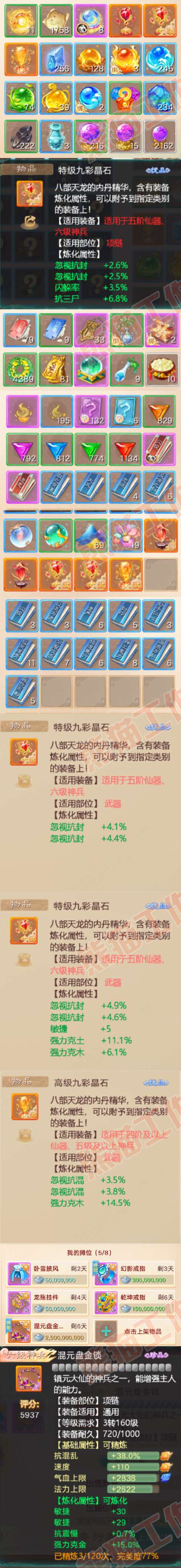 76653大话西游账号详情图10 76653大话西游账号详情图10