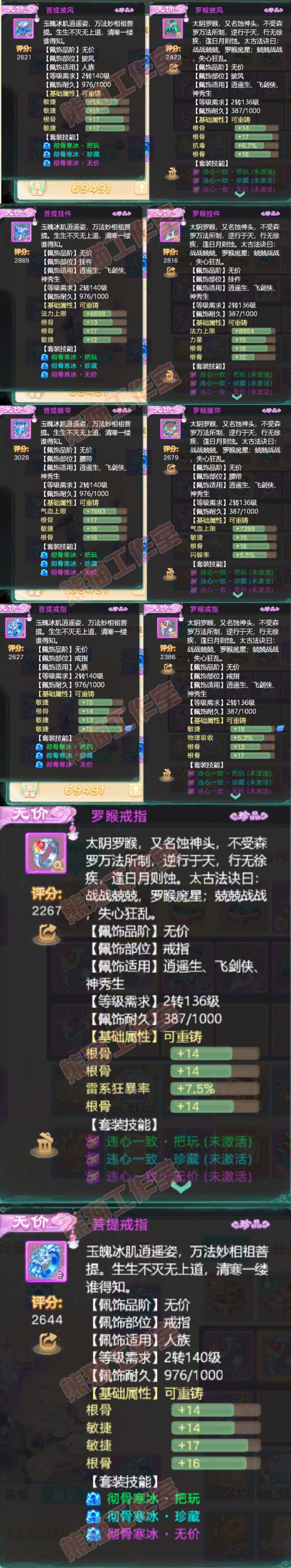 76653大话西游账号详情图6 76653大话西游账号详情图6