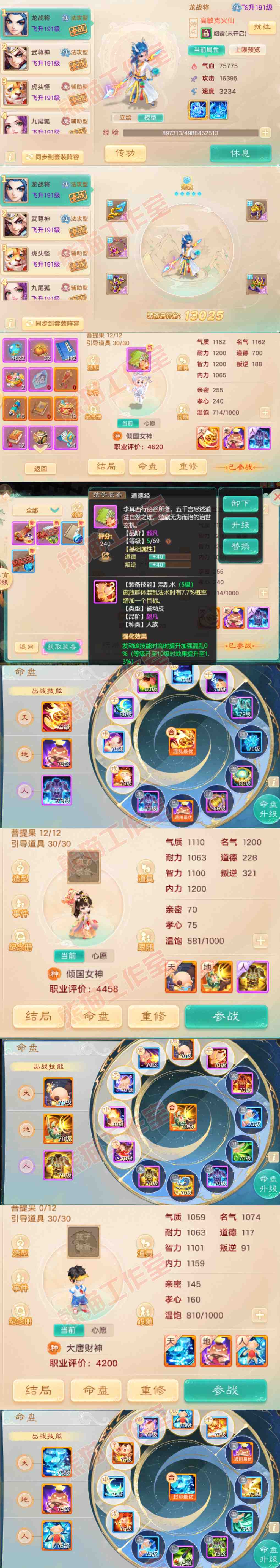76653大话西游账号详情图13 76653大话西游账号详情图13