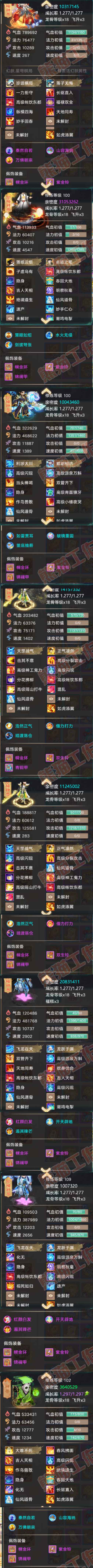 76653大话西游账号详情图7 76653大话西游账号详情图7