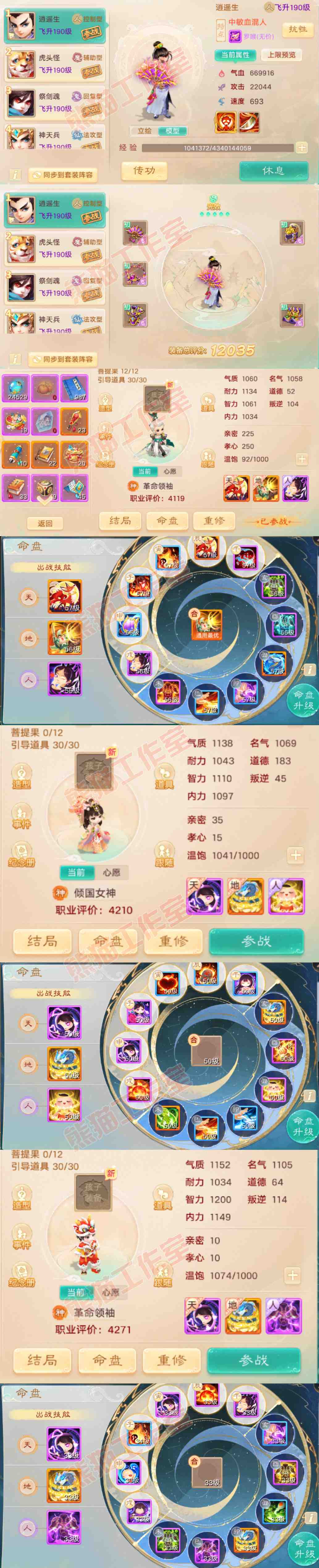 9021.大话西游账号详情图9 9021.大话西游账号详情图9