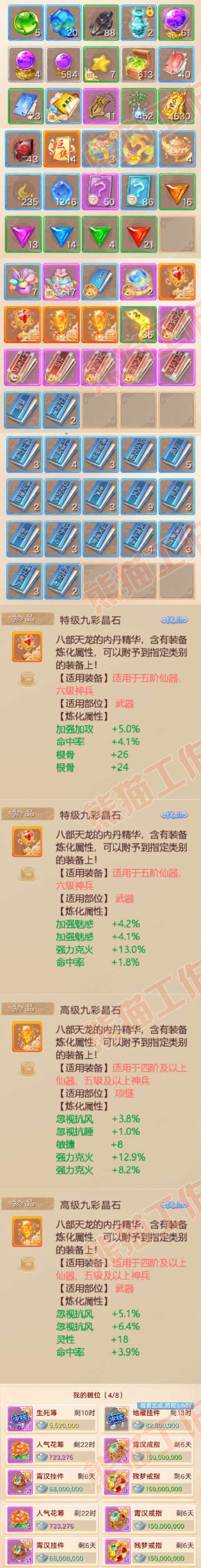 9021.大话西游账号详情图6 9021.大话西游账号详情图6