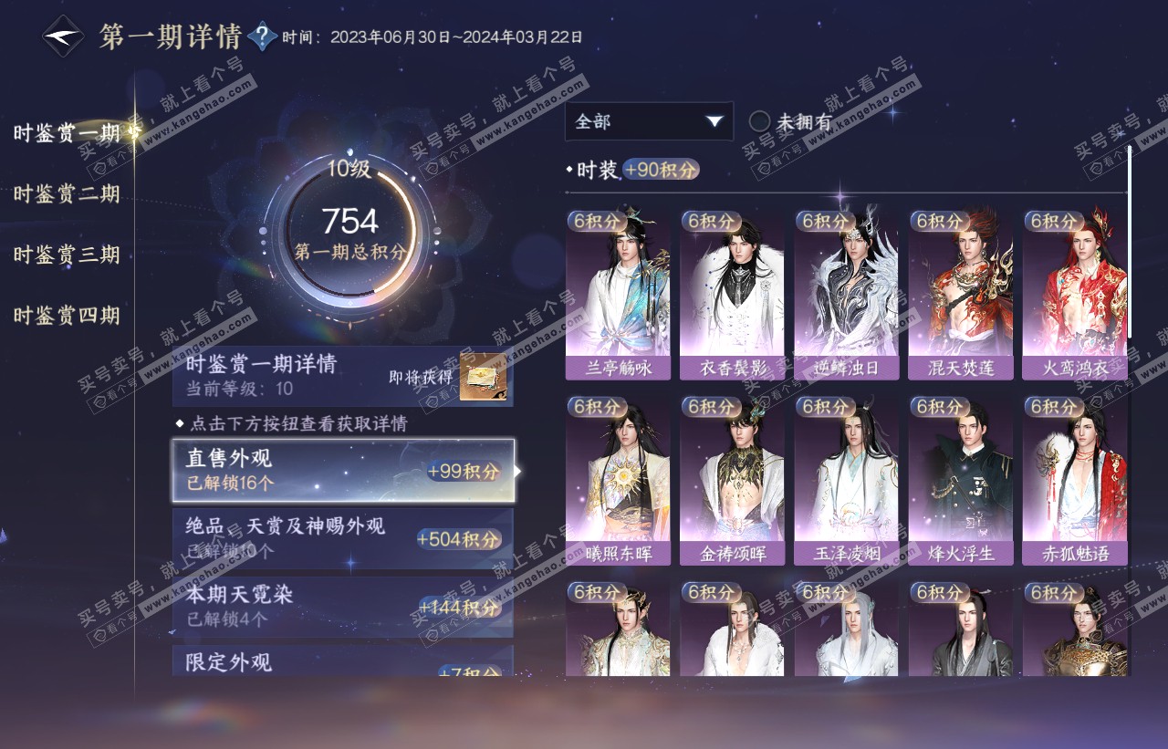 NSH316683逆水寒手游账号详情图29 NSH316683逆水寒手游账号详情图29