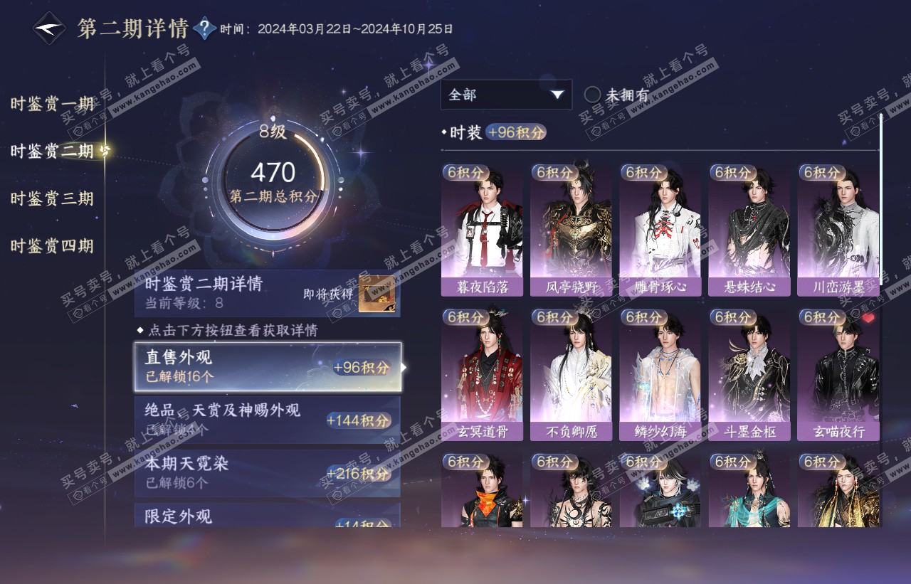 NSH316683逆水寒手游账号详情图31 NSH316683逆水寒手游账号详情图31