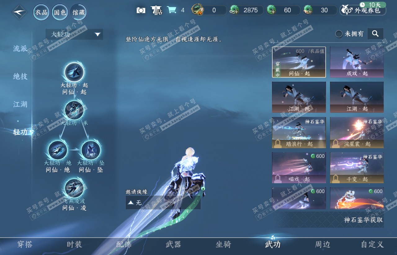 NSH316683逆水寒手游账号详情图26 NSH316683逆水寒手游账号详情图26