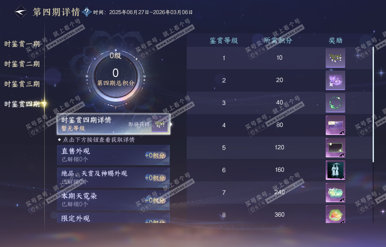 NSH316683逆水寒手游账号详情图35 NSH316683逆水寒手游账号详情图35