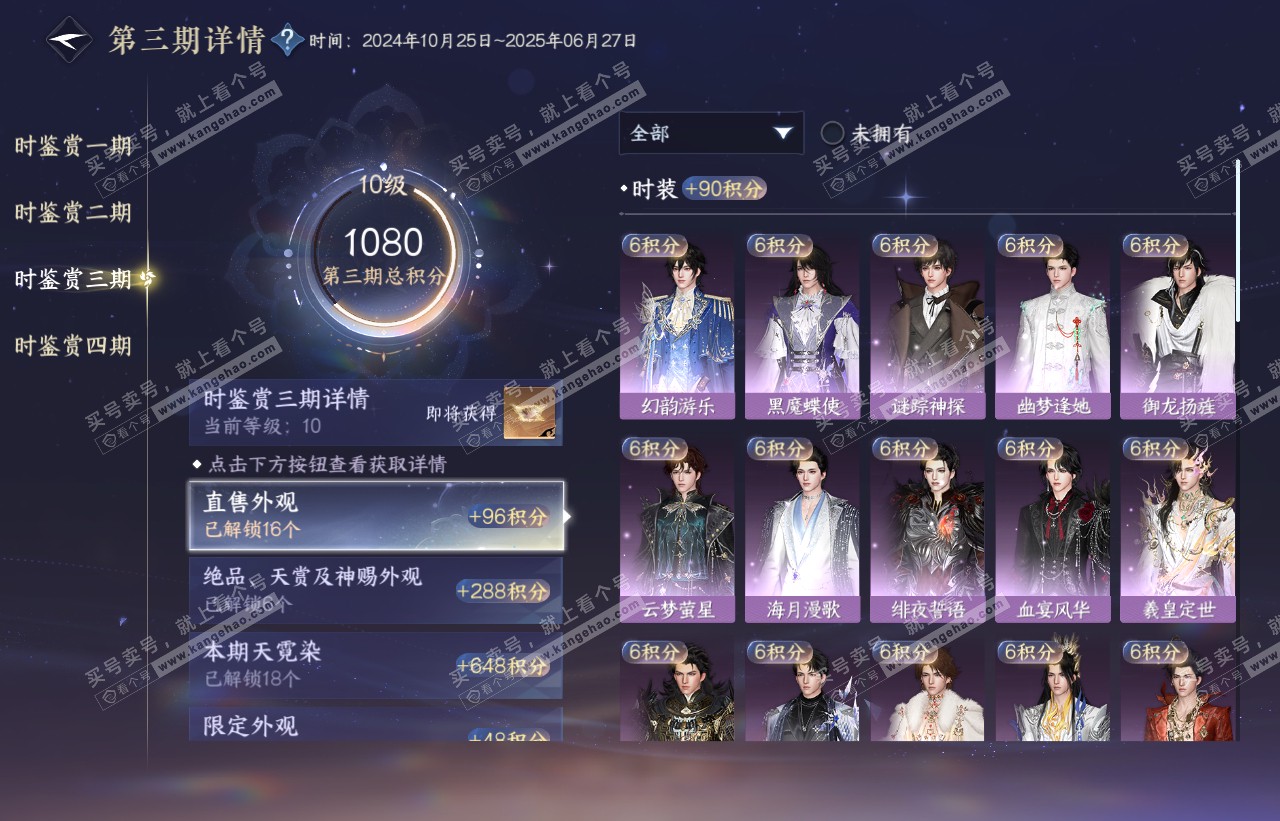 NSH316683逆水寒手游账号详情图33 NSH316683逆水寒手游账号详情图33