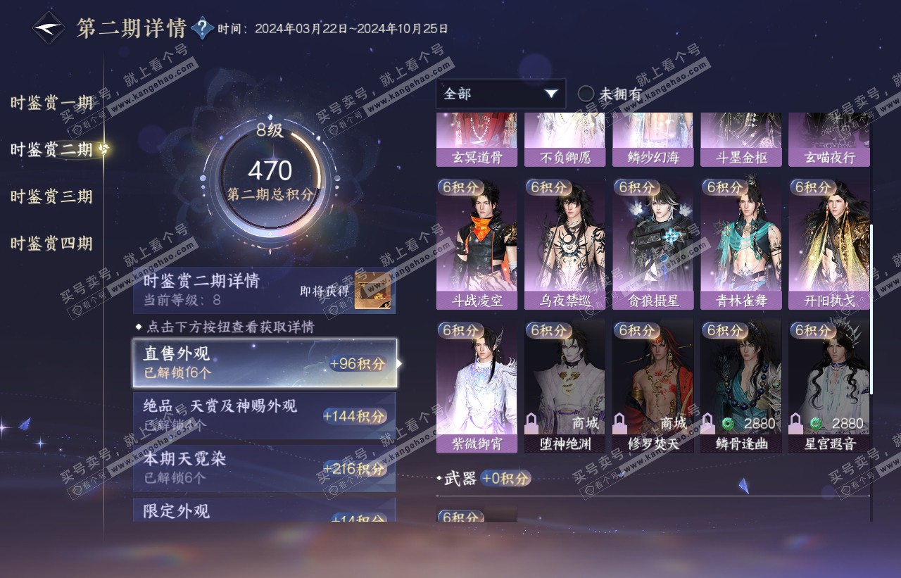 NSH316683逆水寒手游账号详情图32 NSH316683逆水寒手游账号详情图32