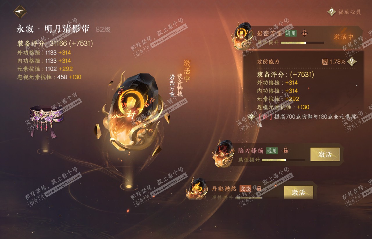 NSH316683逆水寒手游账号详情图49 NSH316683逆水寒手游账号详情图49