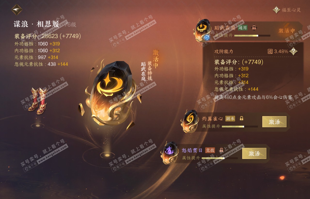 NSH316683逆水寒手游账号详情图50 NSH316683逆水寒手游账号详情图50
