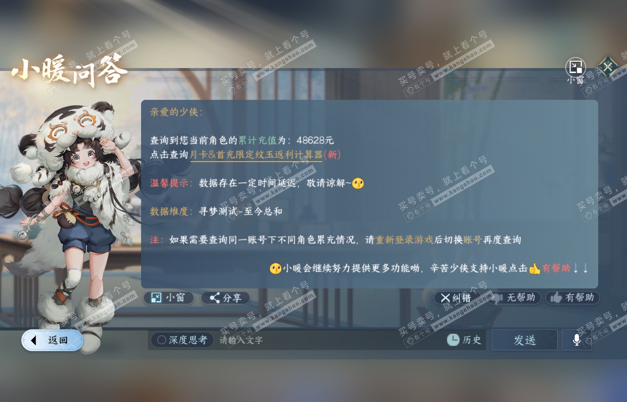 NSH316683逆水寒手游账号详情图56 NSH316683逆水寒手游账号详情图56
