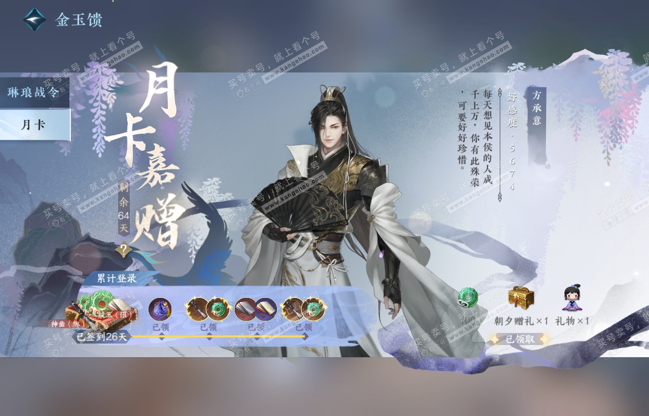 NSH316683逆水寒手游账号详情图55 NSH316683逆水寒手游账号详情图55