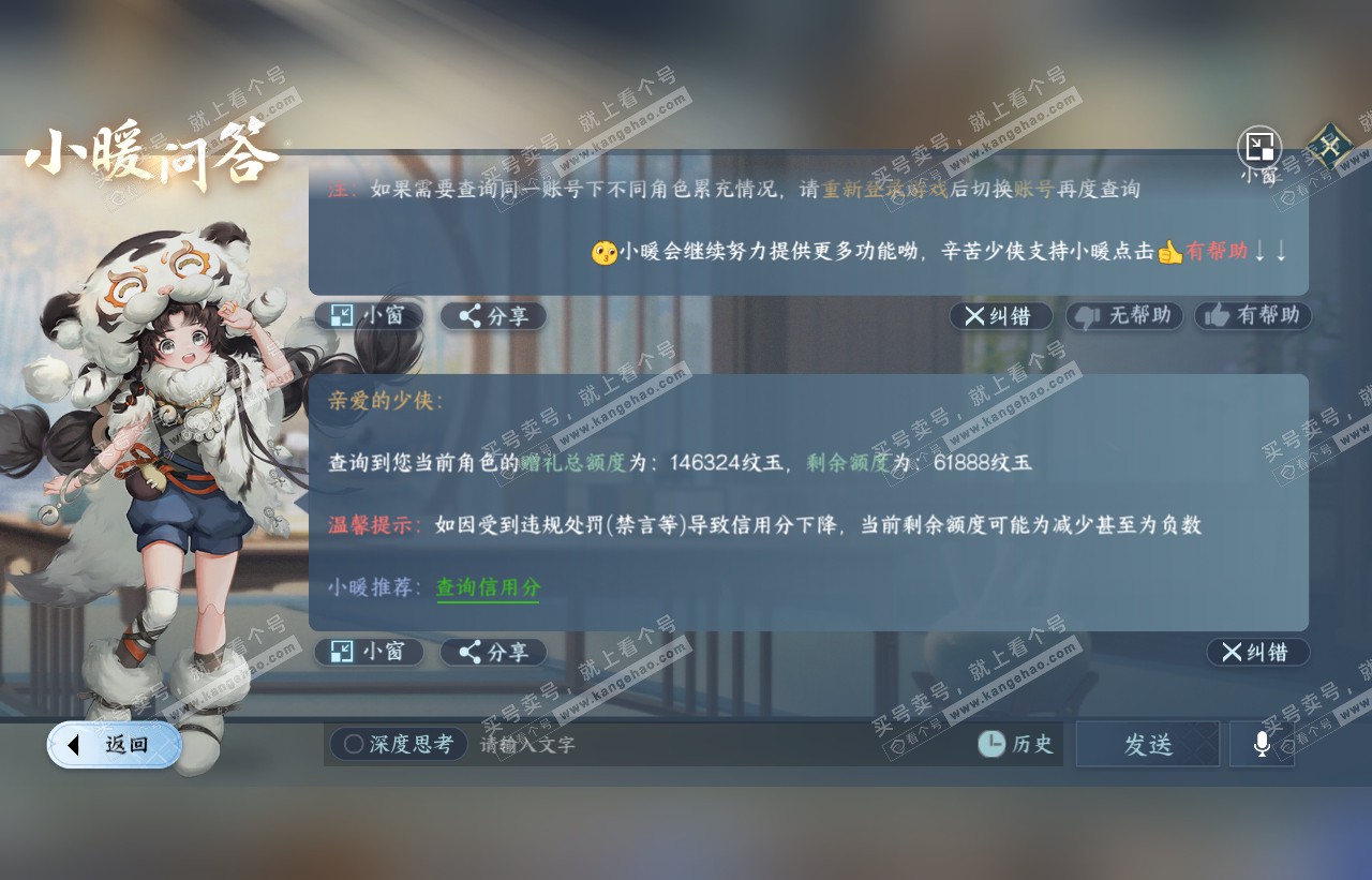 NSH316683逆水寒手游账号详情图57 NSH316683逆水寒手游账号详情图57