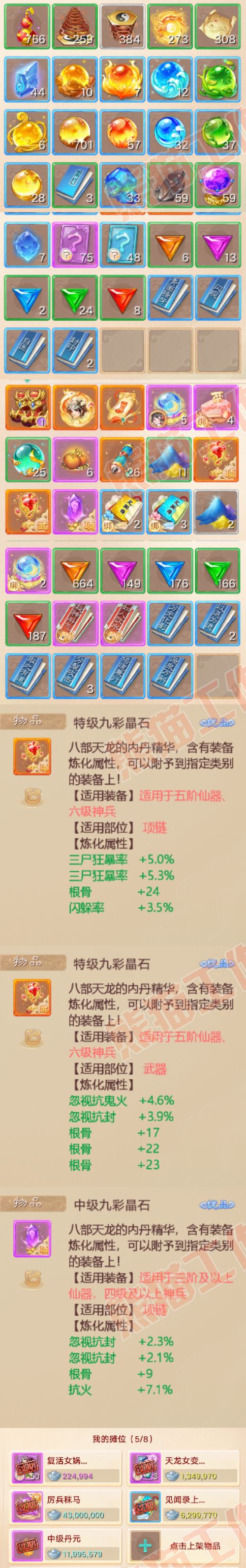 9022.大话西游账号详情图7 9022.大话西游账号详情图7