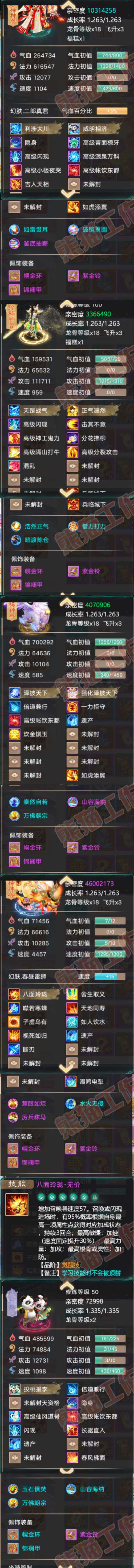9022.大话西游账号详情图5 9022.大话西游账号详情图5