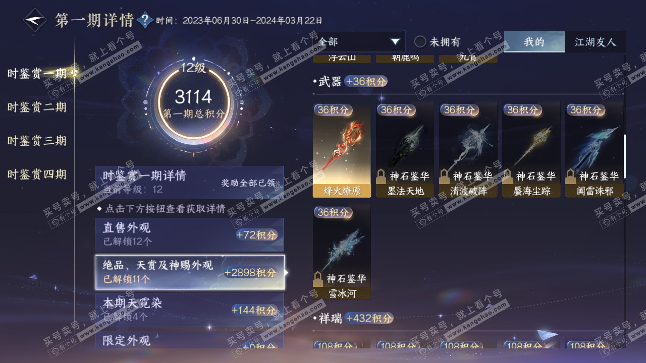 NSH316684逆水寒手游账号详情图14 NSH316684逆水寒手游账号详情图14