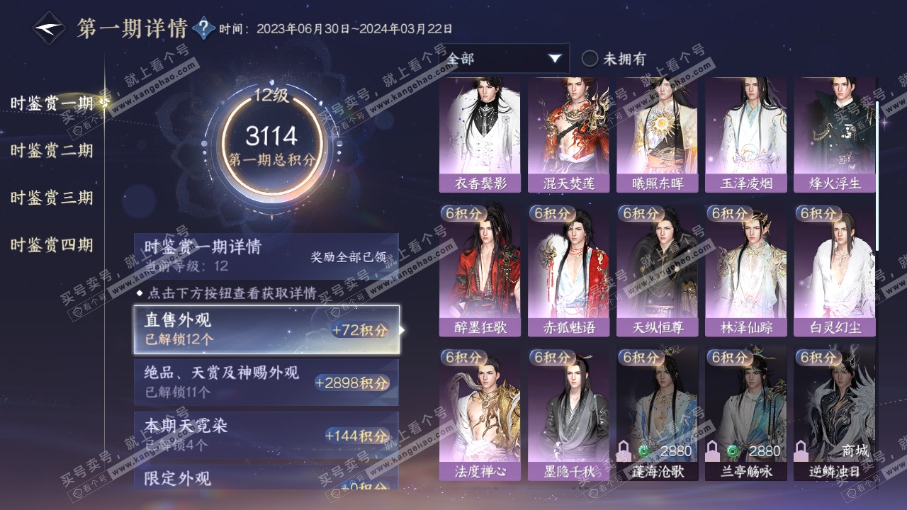 NSH316684逆水寒手游账号详情图19 NSH316684逆水寒手游账号详情图19