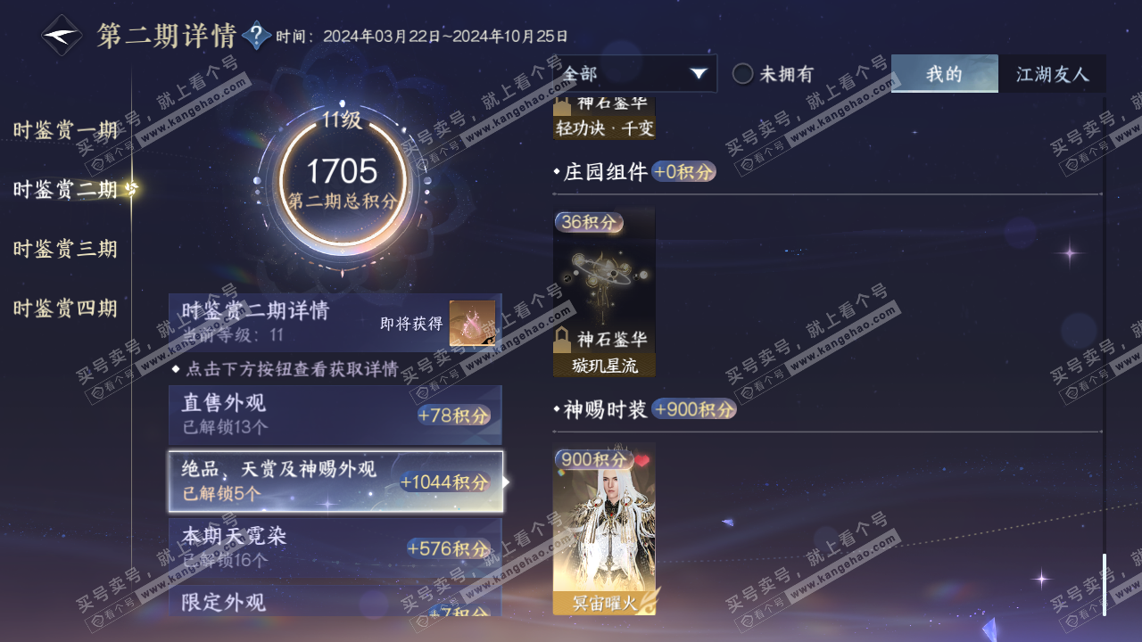 NSH316684逆水寒手游账号详情图17 NSH316684逆水寒手游账号详情图17