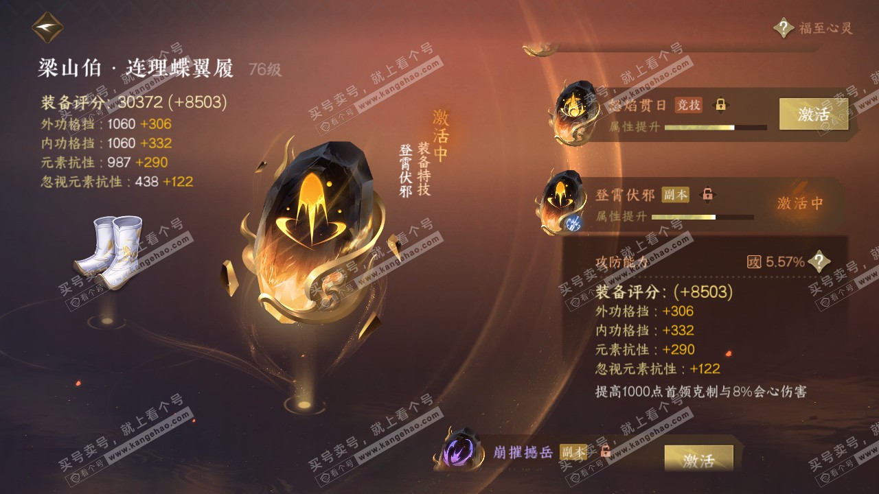 NSH316684逆水寒手游账号详情图28 NSH316684逆水寒手游账号详情图28