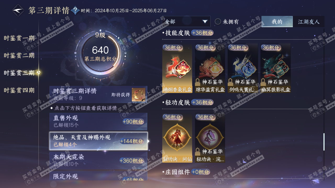 NSH316684逆水寒手游账号详情图18 NSH316684逆水寒手游账号详情图18