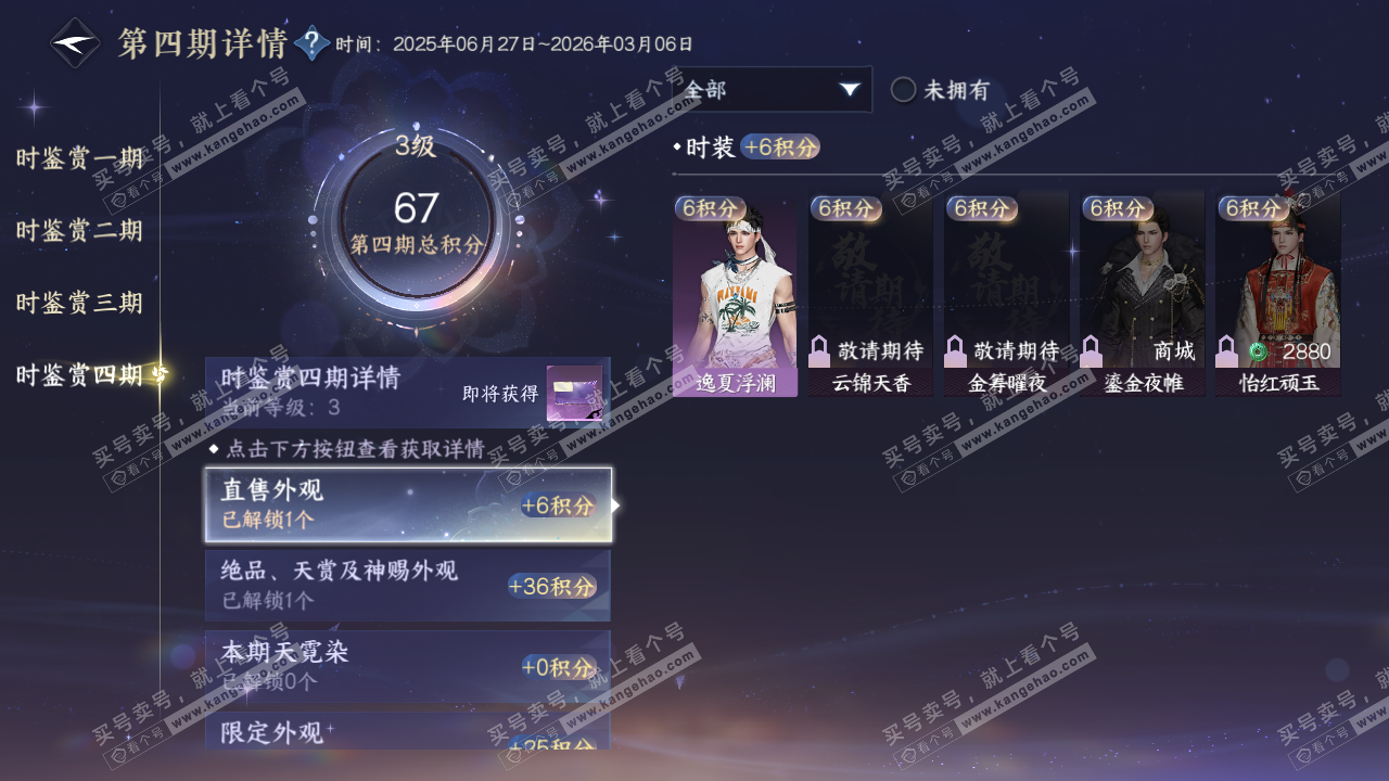 NSH316684逆水寒手游账号详情图22 NSH316684逆水寒手游账号详情图22