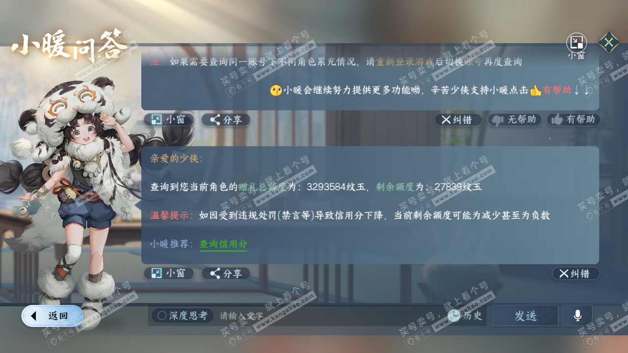 NSH316684逆水寒手游账号详情图58 NSH316684逆水寒手游账号详情图58