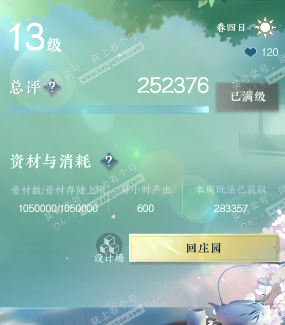 NSH316684逆水寒手游账号详情图55 NSH316684逆水寒手游账号详情图55