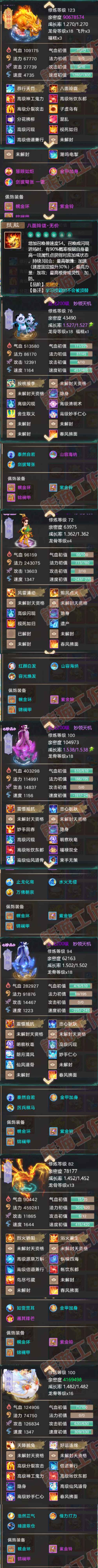 65954大话西游账号详情图5 65954大话西游账号详情图5