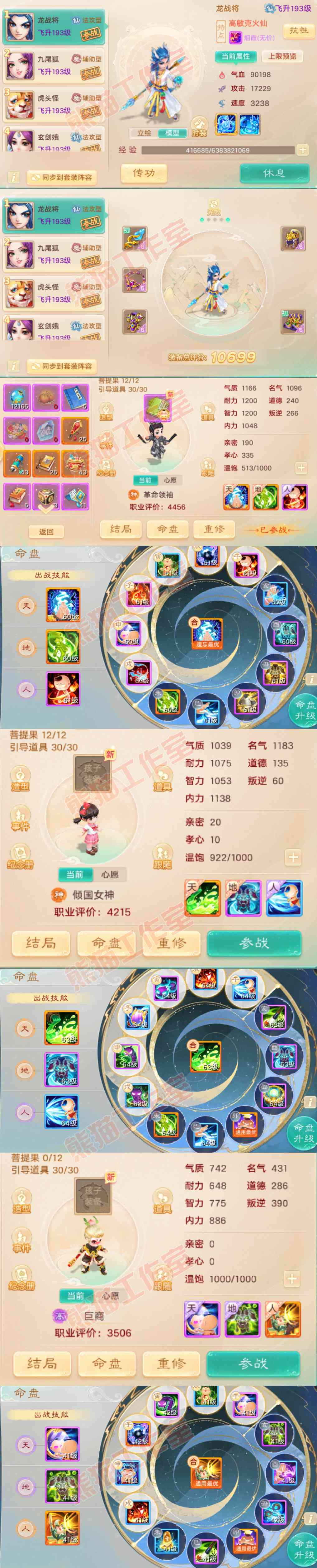 65954大话西游账号详情图10 65954大话西游账号详情图10