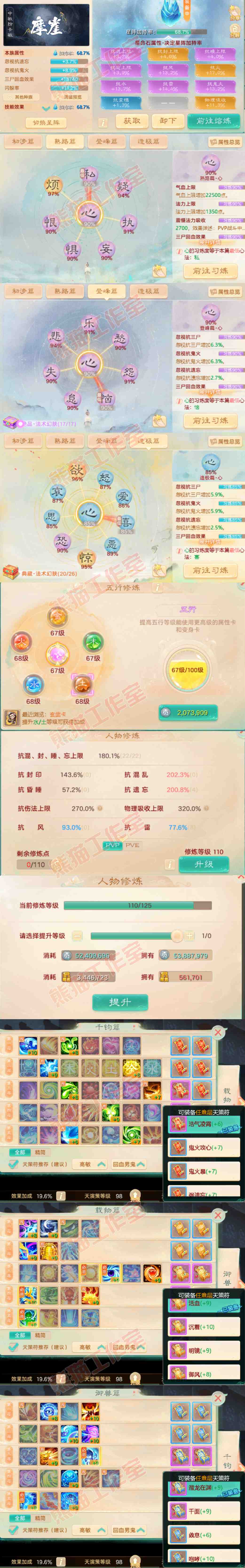 65954大话西游账号详情图3 65954大话西游账号详情图3