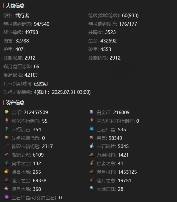 AH61732暗黑不朽账号详情图2 AH61732暗黑不朽账号详情图2