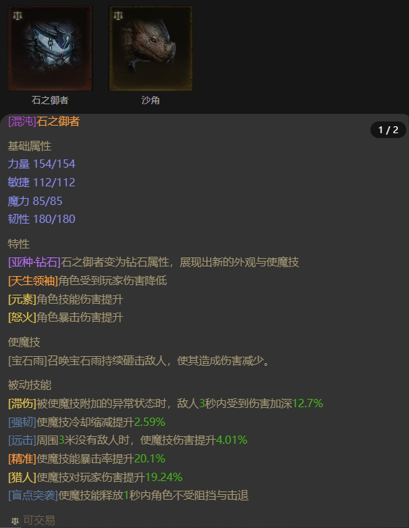 AH61732暗黑不朽账号详情图16 AH61732暗黑不朽账号详情图16