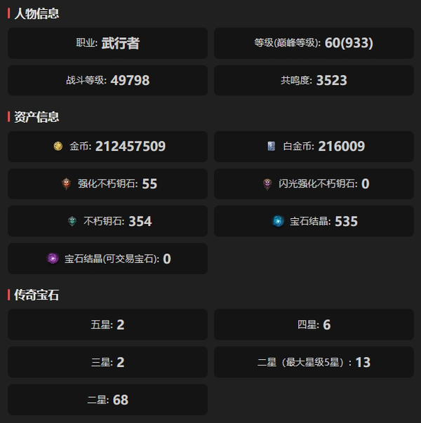 暗黑不朽账号官服赫拉铁力编号61732   共鸣3523   武行者