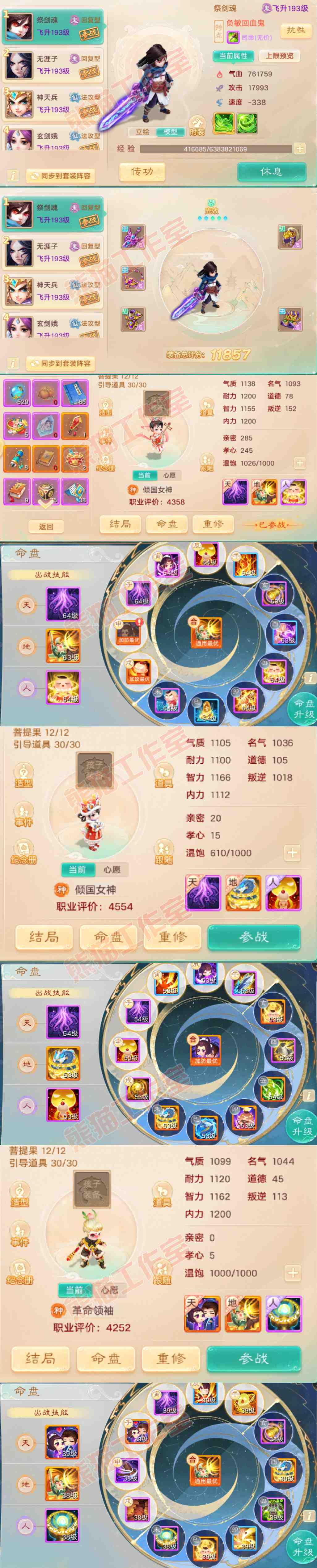 93336大话西游账号详情图9 93336大话西游账号详情图9