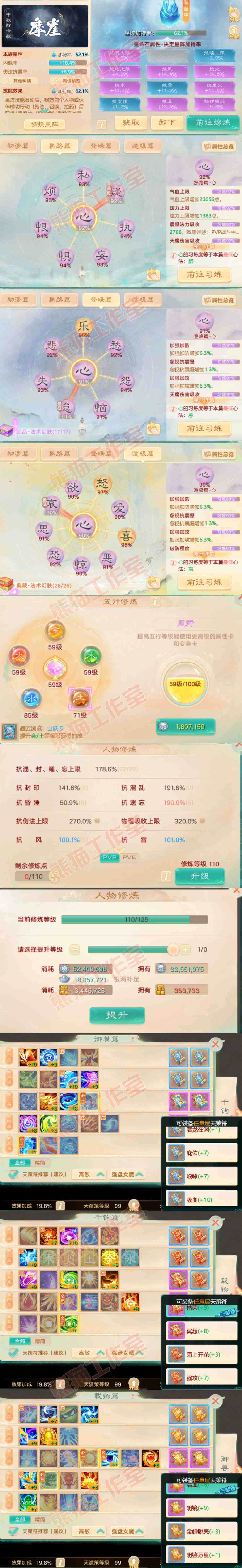 93336大话西游账号详情图3 93336大话西游账号详情图3