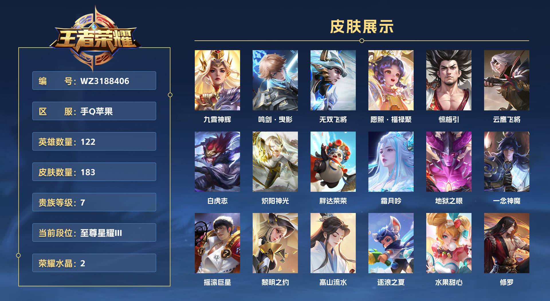 WZ3188406王者荣耀账号详情图1 WZ3188406王者荣耀账号详情图1
