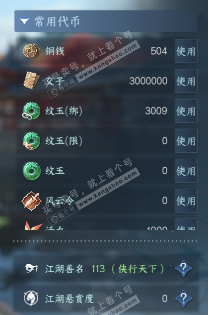 NSH224082逆水寒手游账号详情图5 NSH224082逆水寒手游账号详情图5