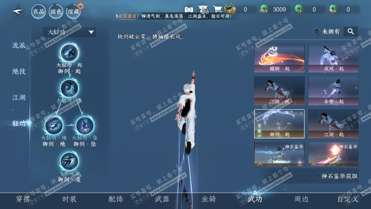 NSH224082逆水寒手游账号详情图13 NSH224082逆水寒手游账号详情图13