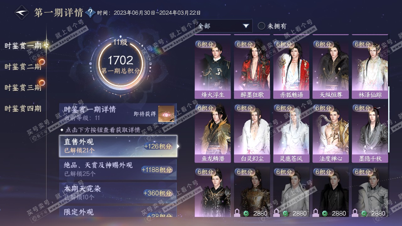 NSH224082逆水寒手游账号详情图31 NSH224082逆水寒手游账号详情图31