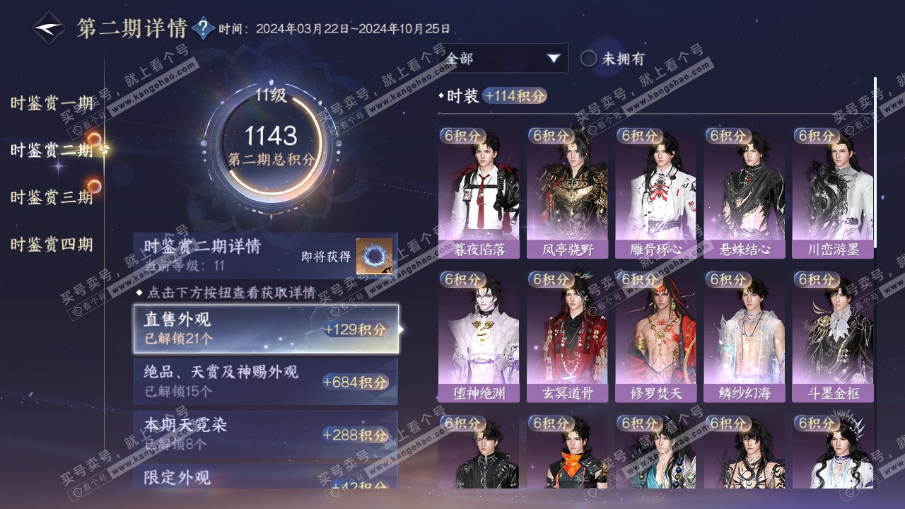 NSH224082逆水寒手游账号详情图33 NSH224082逆水寒手游账号详情图33