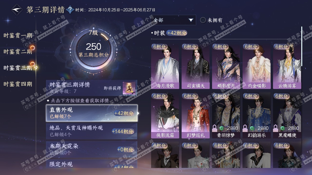 NSH224082逆水寒手游账号详情图35 NSH224082逆水寒手游账号详情图35