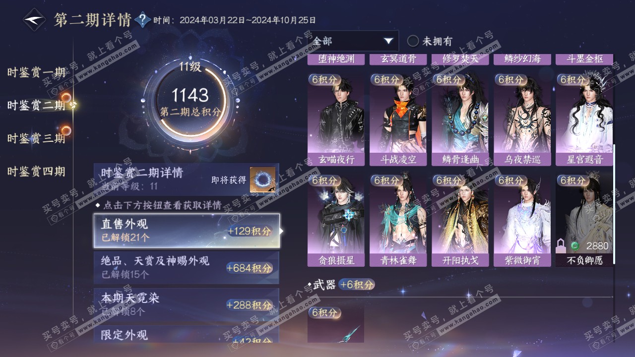 NSH224082逆水寒手游账号详情图34 NSH224082逆水寒手游账号详情图34