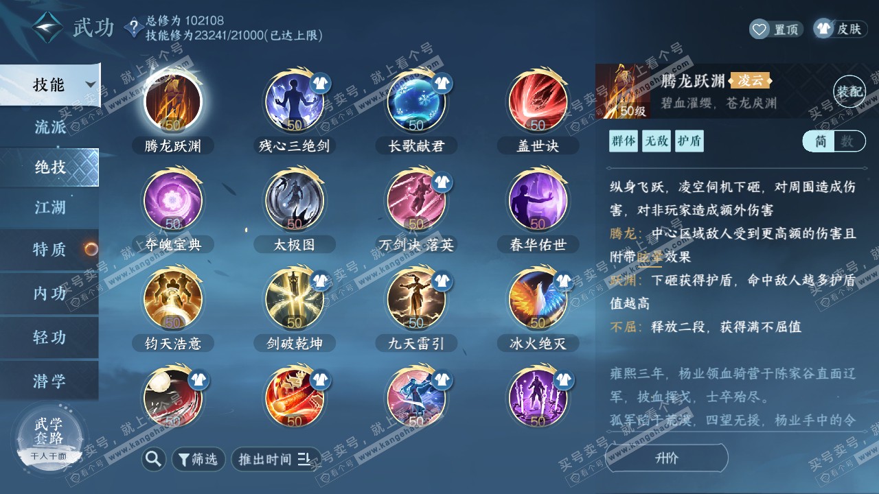 NSH224082逆水寒手游账号详情图37 NSH224082逆水寒手游账号详情图37